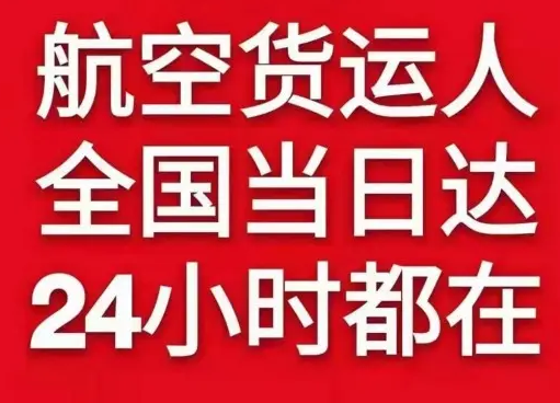 白塔机场快递货物、航空货运:物流行业各岗位招聘