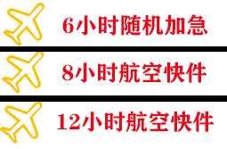 白塔机场快递快递公司,专业空运当天件
